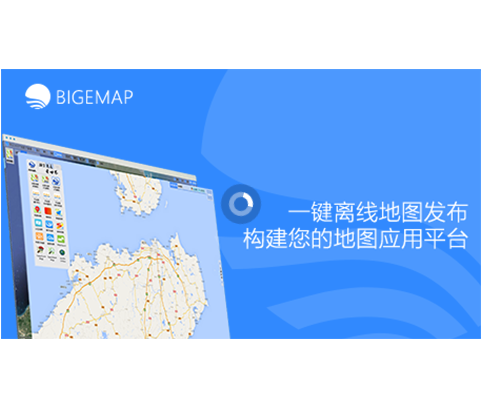 bigemap离线地图服务器