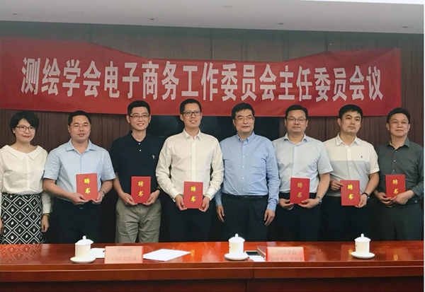 中国测绘地理信息学会电子商务工作委员会换届工作会议在京召开