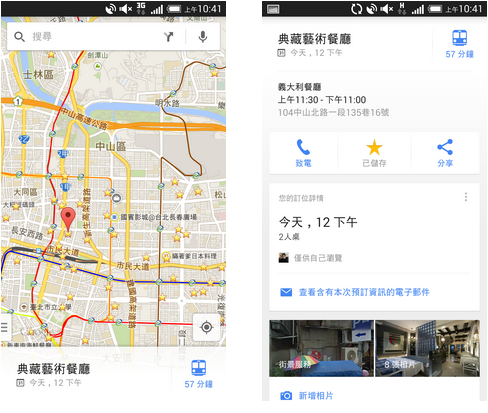 谷歌地图App 14个使用秘密Android iOS通用教学