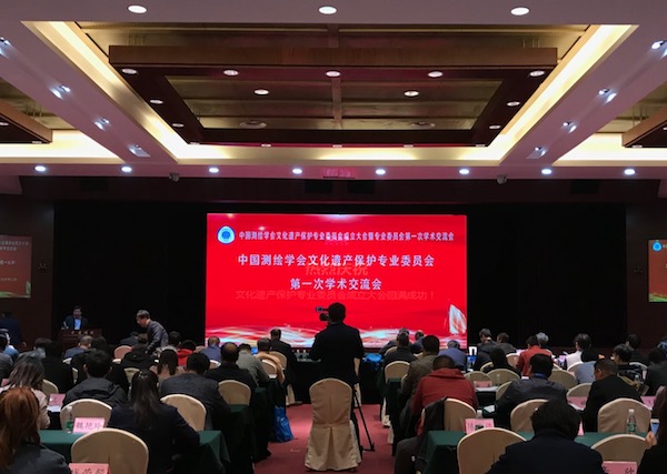 中国测绘学会文化遗产保护专业委员会正式成立