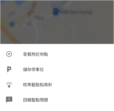Google 地图隐藏功能：追踪储存停车位置，还可加照片设提醒