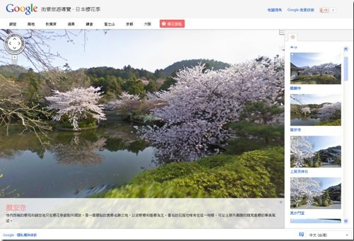 用谷歌地图高清街景赏日本樱花 26处赏樱景点 中文旅游导览