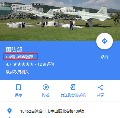 台国防部抗议谷歌地图 将台名称标为‘中国’