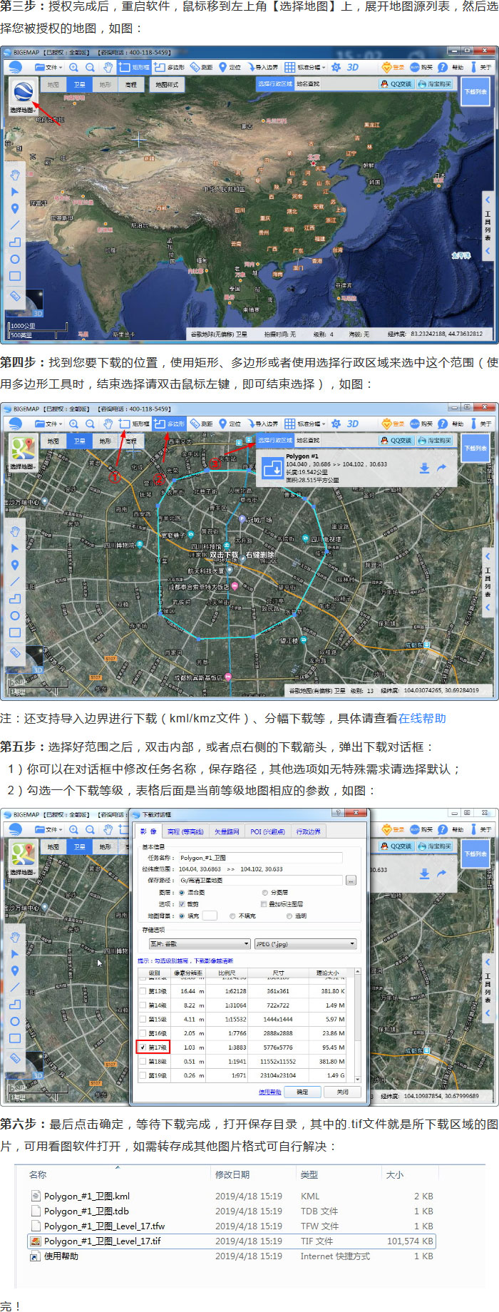 谷歌高清卫星地图下载步骤.jpg